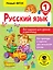 Русский язык. Все задания для уроков и олимпиад. 1 класс — 2667297 — 1