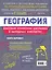 География — 3109372 — 2