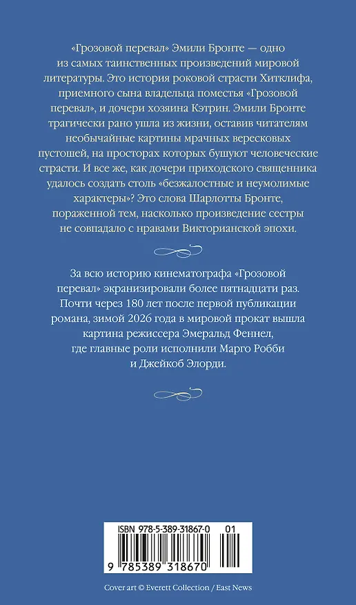 Книга Грозовой перевал (новое оформление; кинообложка) (Эмили Джейн Бронте) — 2