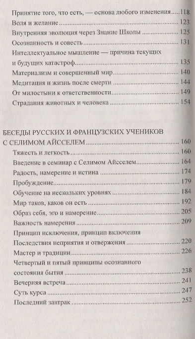 Книга Сила намерения. 5-е изд. Практические шаги к реализации (Селим Айссель) — 4