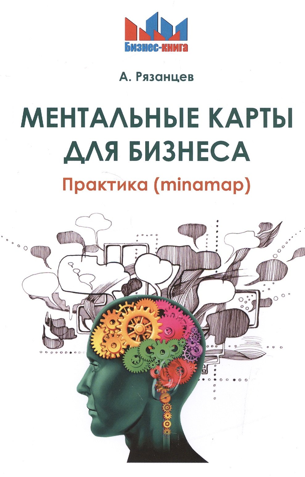

Ментальные карты для бизнеса