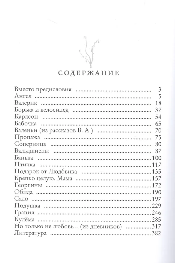 Книга Но только не любовь...(рассказы и повести) (Ольга Волохова) — 2