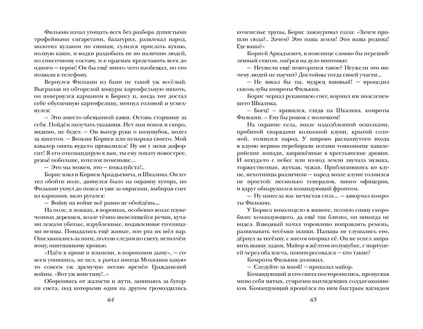 Книга Пастух и пастушка. Звездопад (Виктор Астафьев) — 8