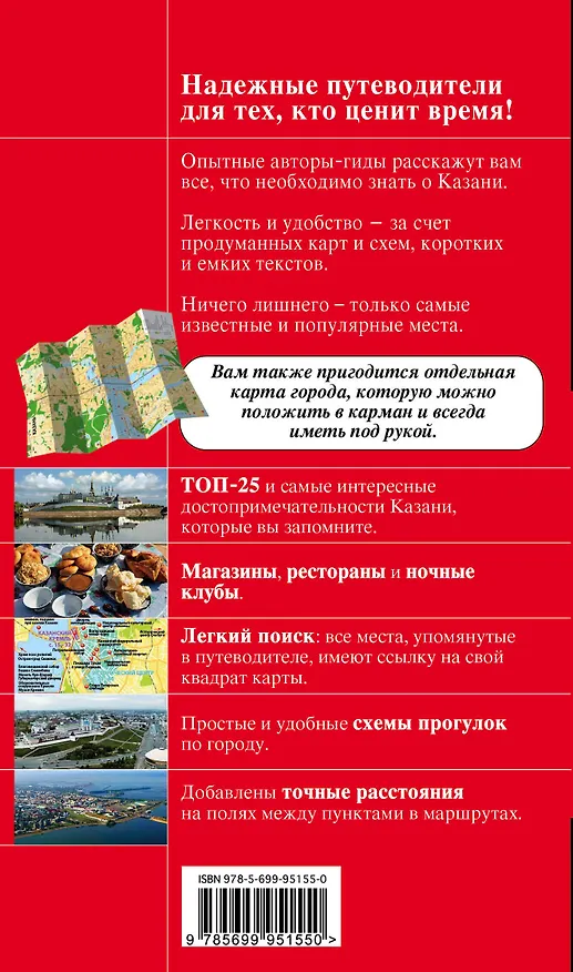 Книга Казань. 2-е изд., испр. и доп. (Артем Синцов) — 2