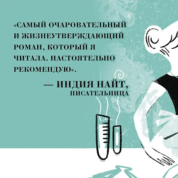 Книга Уроки химии (Бонни Гармус) — 10