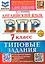 Английский язык. Всероссийская проверочная работа. 7 класс. 10 вариантов. Типовые задания. ФГОС НОВЫЙ — 3113417 — 1