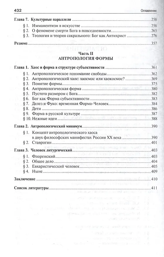 Книга Изгнание Бога. Проблема сакрального в философии человека. Монография. (Наталья Ростова) — 3