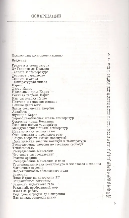 Книга Температура. 5-е издание (Яков Смородинский) — 2
