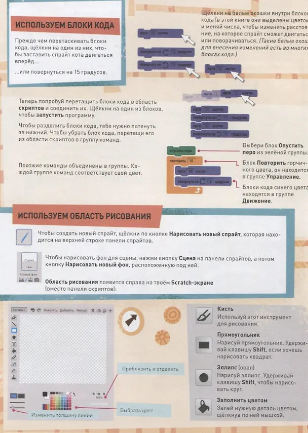 Книга Стану кем хочу. Программируем на Scratch. Приключения в космосе () — 4