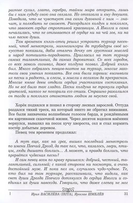 Книга Легенды магических земель. Сборник фэнтези () — 7