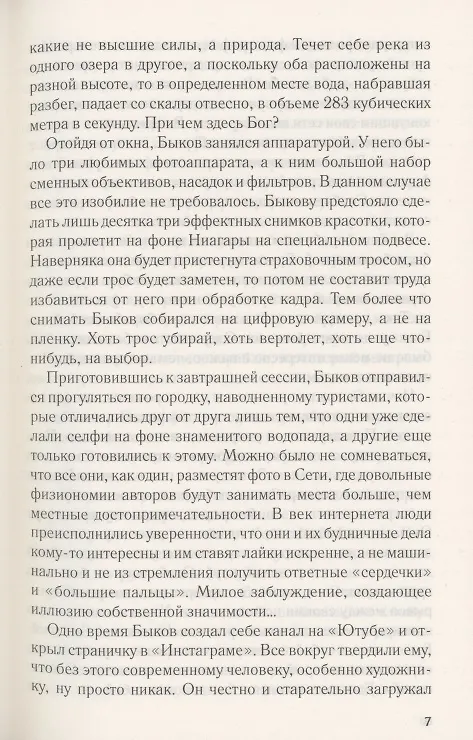 Книга Врата времени по ту сторону бездны: Роман (Михаил Шторм) — 5