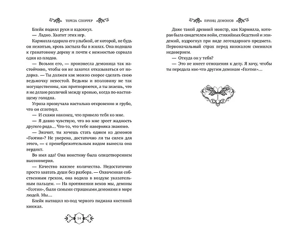 Книга Принц демонов (#2) (Тереза Споррер) — 9