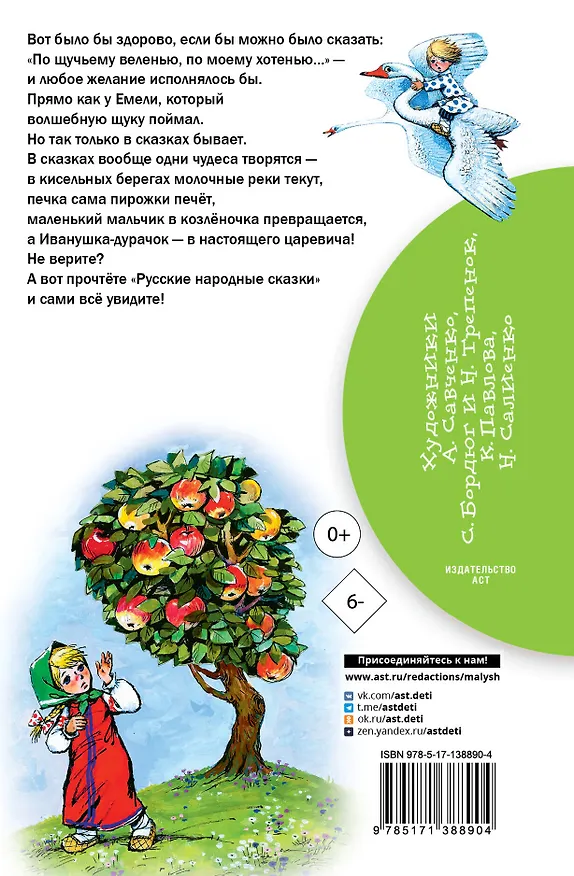 Книга Русские народные сказки (Алексей Толстой) — 2