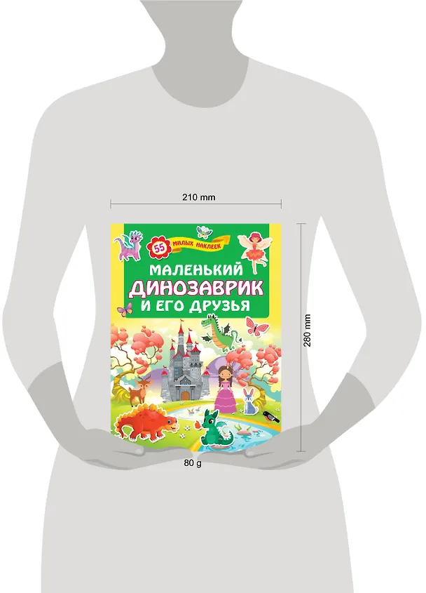 Книга Маленький динозаврик и его друзья () — 3