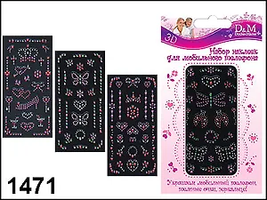 Набор наклеек Стильная штучка (1471) (упаковка)