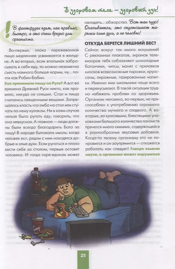 Книга Парень на все 100%. Лучшая книга для современных мальчишек (Александр Зотов) — 8