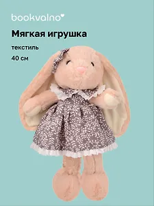 Мягкая игрушка Зайчик в платье (40см) (12-191025-I5)