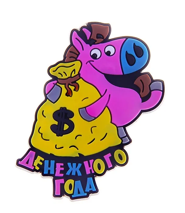 Магнит резина Год лошади Денежного года 711492 (Сима-ленд) 2379641 — 1