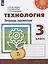 Технология. Тетрадь проектов. 3 класс — 2732457 — 1