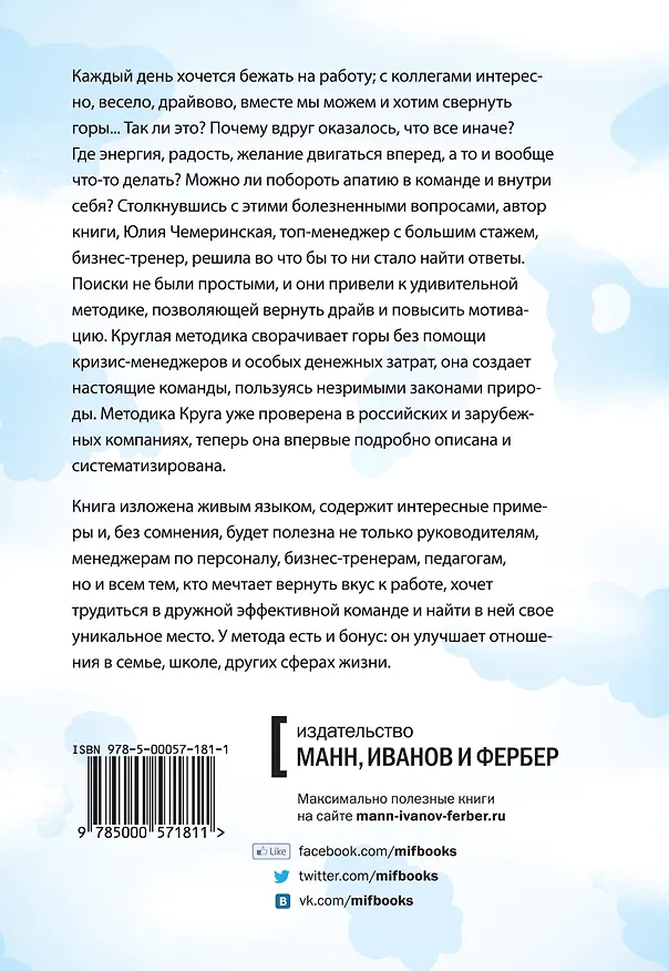 Книга Круглая методика. Как сохранить драйв в тяжелые времена (Юлия Чемеринская) — 2