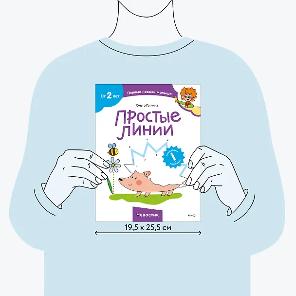 Книга Простые линии (Чевостик) (Ольга Гатчина) — 7