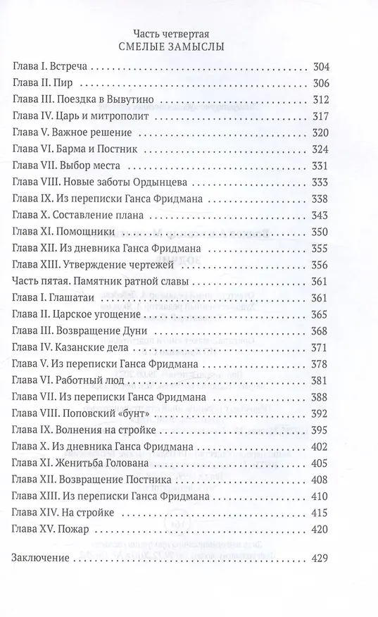 Книга Зодчие: исторический роман (Александр Волков) — 5