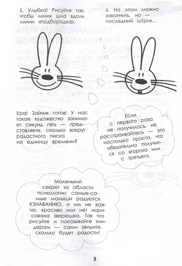 Книга Рисуем зверюшек: пошаговый мастер-класс (Павел Линицкий) — 5