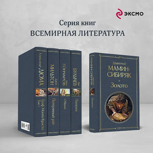 Книга Золото (Дмитрий Мамин-Сибиряк) — 7