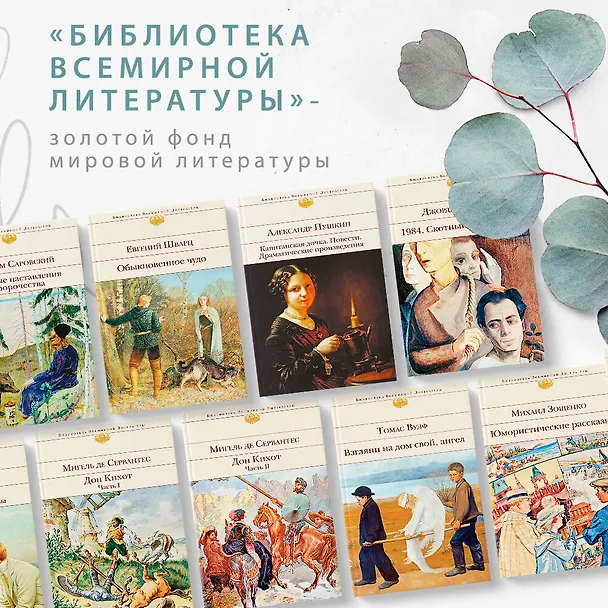 Книга Дон Кихот (комплект из 2 книг) () — 7
