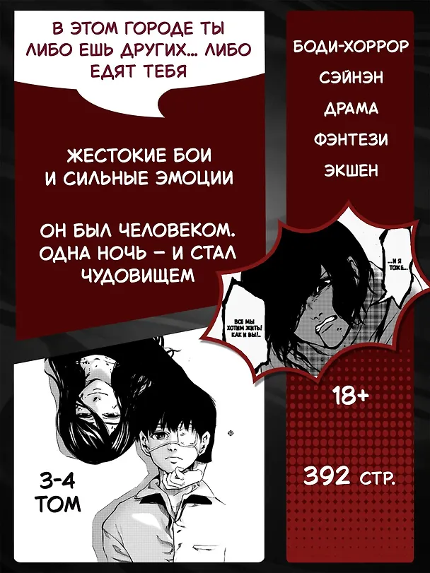Токийский гуль. Книга 2 (Том 3, 4) (Tokyo Ghoul). Манга 2697679 — 6