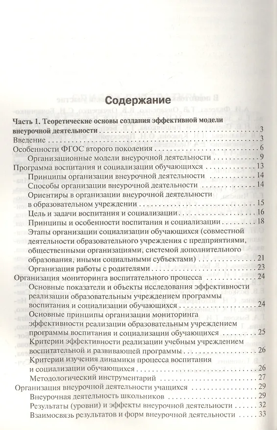 Книга Внеурочная деятельность: теория и практика. 1-11 классы (Алексей Енин) — 2