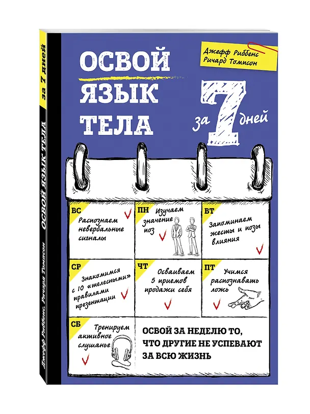 Книга Будь первым во всем! Программа для прокачки 7 топовых навыков () — 9