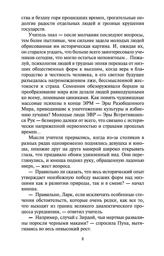 Книга Час Быка (Иван Ефремов) — 12