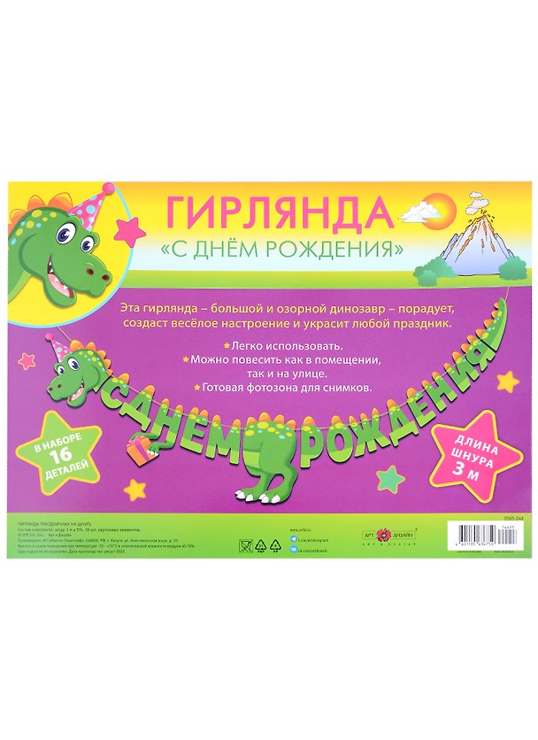 Гирлянда «С днём рождения» на шнуре, в ассортименте 2955385 — 1