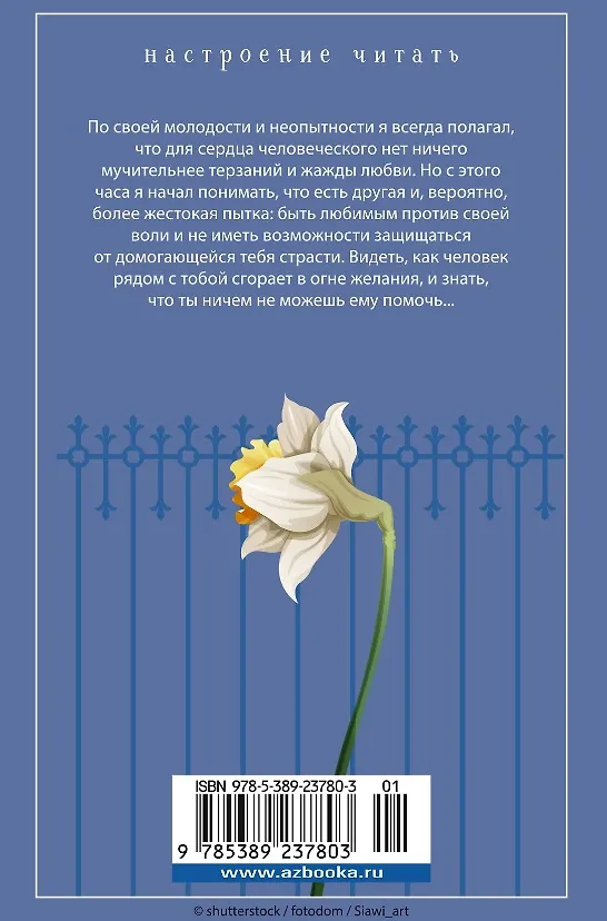 Книга Нетерпение сердца (Стефан Цвейг) — 14