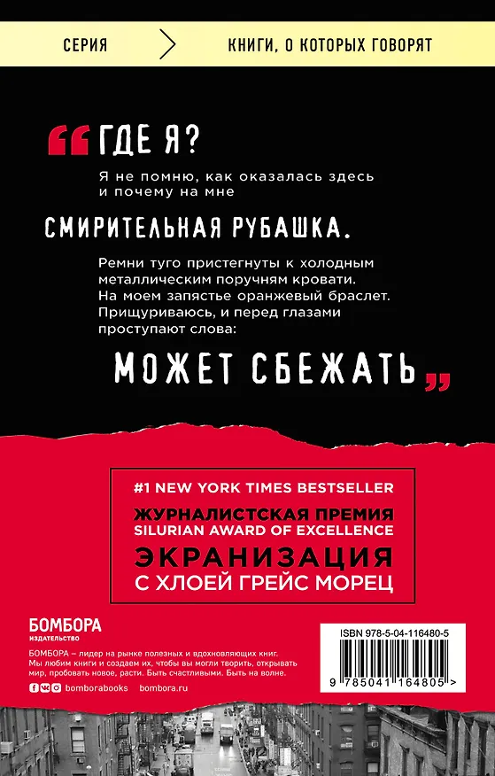 Книга Разум в огне. Месяц моего безумия (Сюзанна Кэхалан) — 2