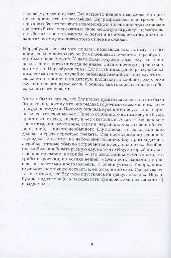 Книга Две искры () — 5