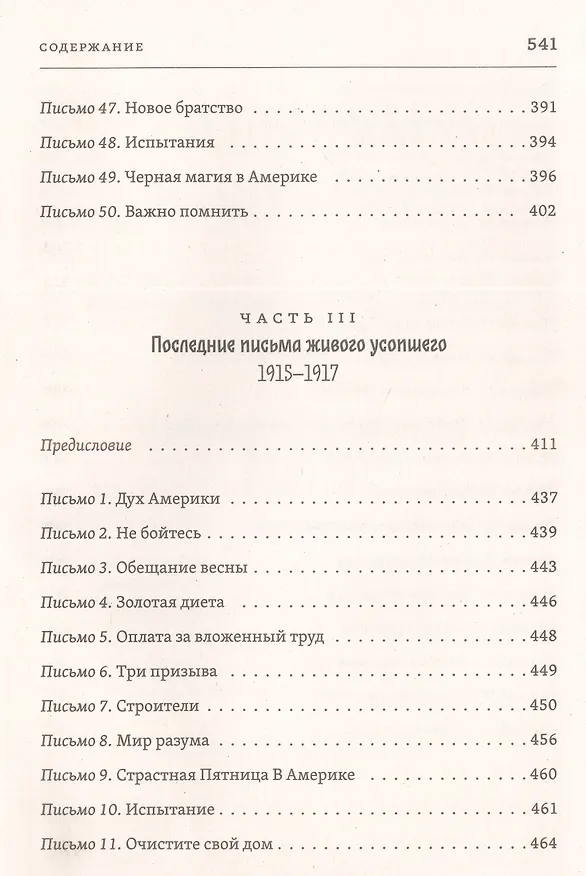 Книга Письма живого усопшего (Эльза Баркер) — 7