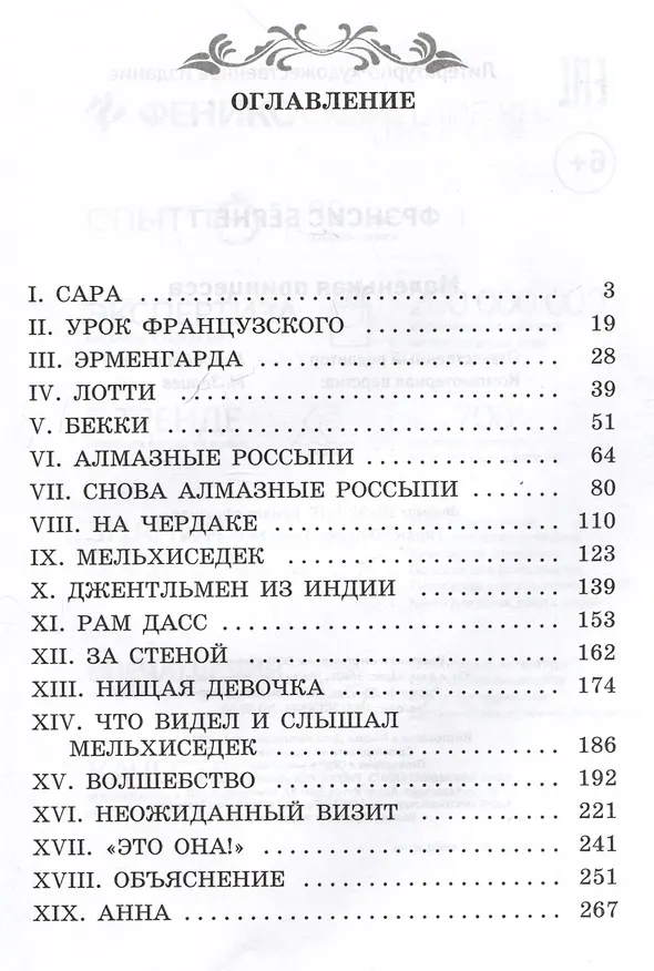 Книга Маленькая принцесса (Фрэнсис Элиза Ходжсон Бёрнетт) — 3
