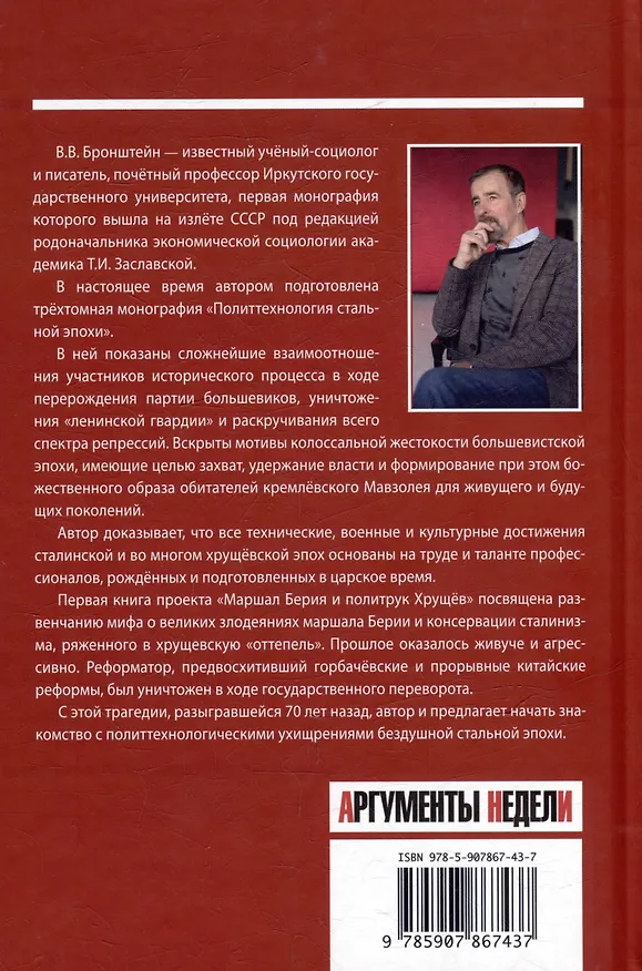 Книга Политтехнология стальной эпохи. Маршал Берия и политрук Хрущёв (Виктор Бронштейн) — 2