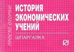 Книга История экономических учений ()