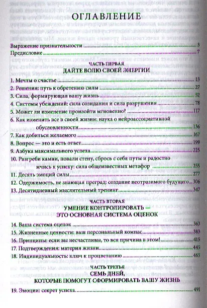 Книга Разбуди в себе исполина (Тони Роббинс) — 2