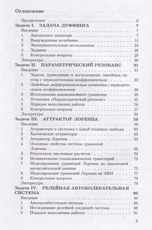 Книга Спецпрактикум по теоретической и прикладной механике (Владимир Александров) — 2
