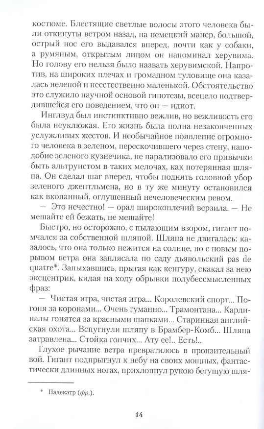 Книга Жив-человек (Гилберт Кит Честертон) — 4