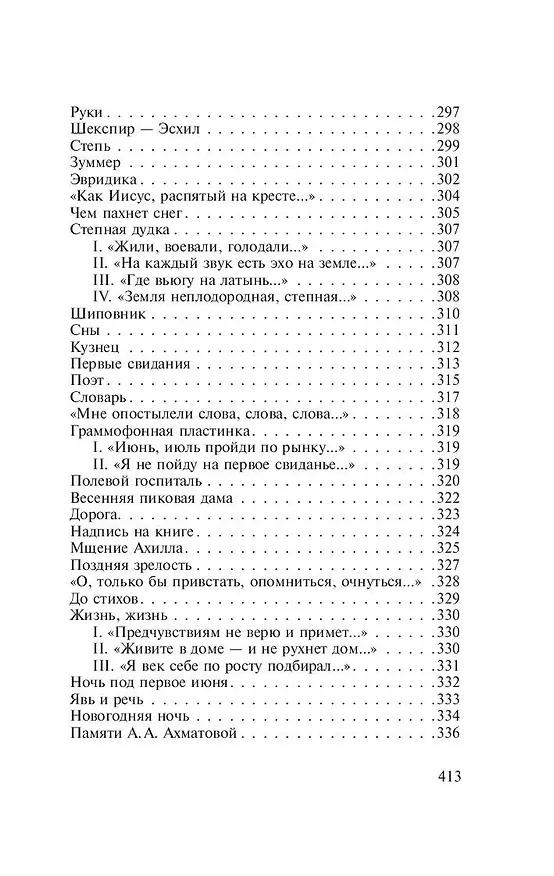 Книга Бег времени (Анна Ахматова) — 11