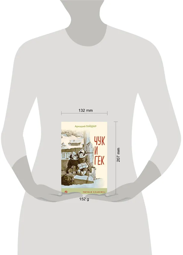 Книга Чук и Гек (Аркадий Гайдар) — 7