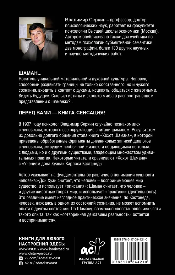 Книга Хохот шамана (Владимир Серкин) — 2