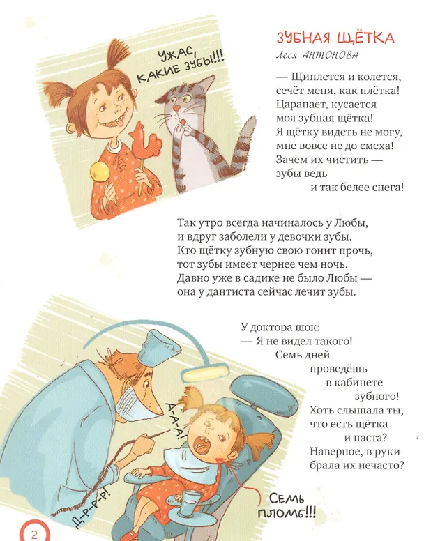 Книга Про вреднуль и капризуль. Веселые стихи и смешные рисунки (Наталья Алексеева) — 3
