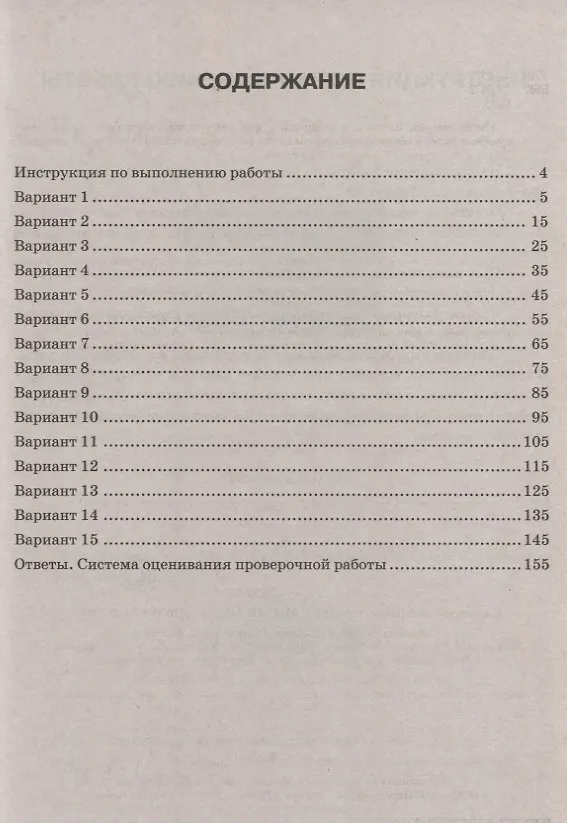 Книга Биология. Всероссийская проверочная работа. 8 класс. Типовые задания. 15 вариантов заданий. Подробные критерии оценивания. Ответы (Александр Шариков) — 2