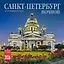 Календарь 2026г 300*300 СПб "Ночной Санкт-Петербург" настенный, на скрепке — 3099396 — 1